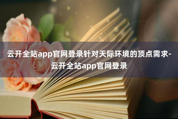 云开全站app官网登录针对天际环境的顶点需求-云开全站app官网登录